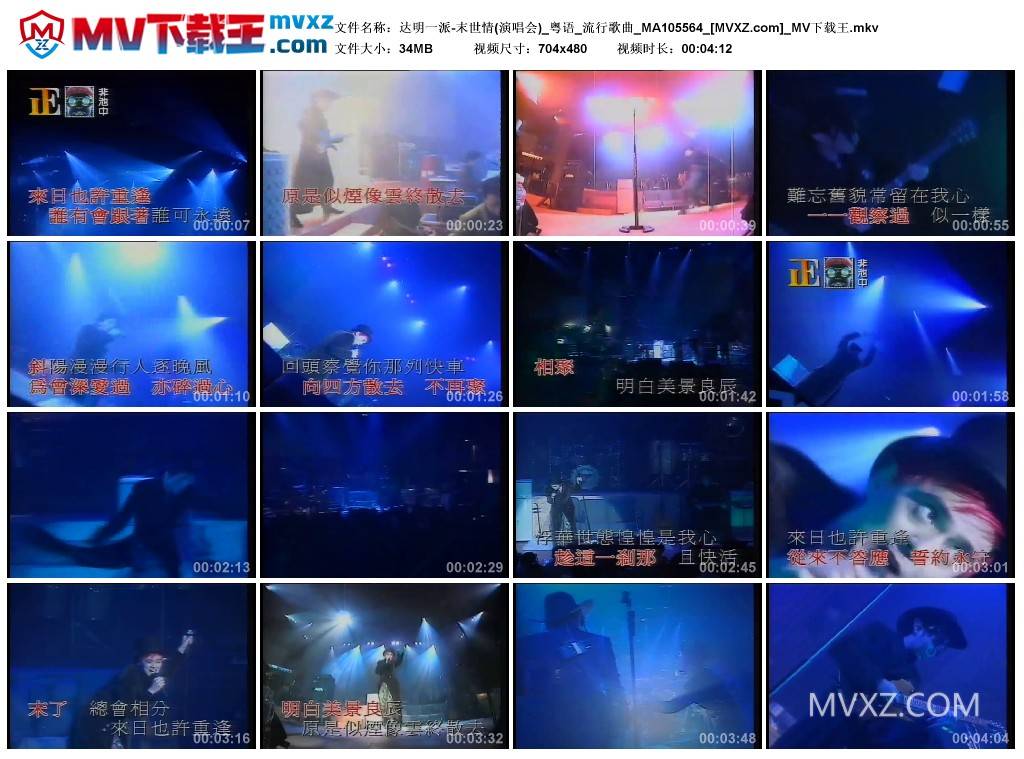 达明一派-末世情(演唱会)_粤语_流行歌曲_MA105564